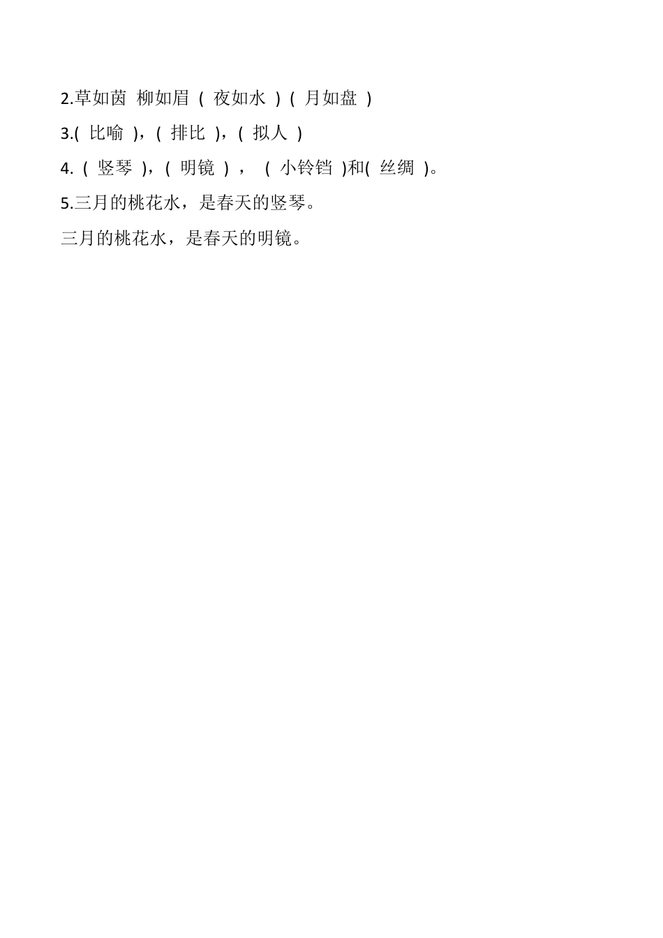 小学语文四年级下册-4 三月桃花水 课时练（2026春）.docx_第2页