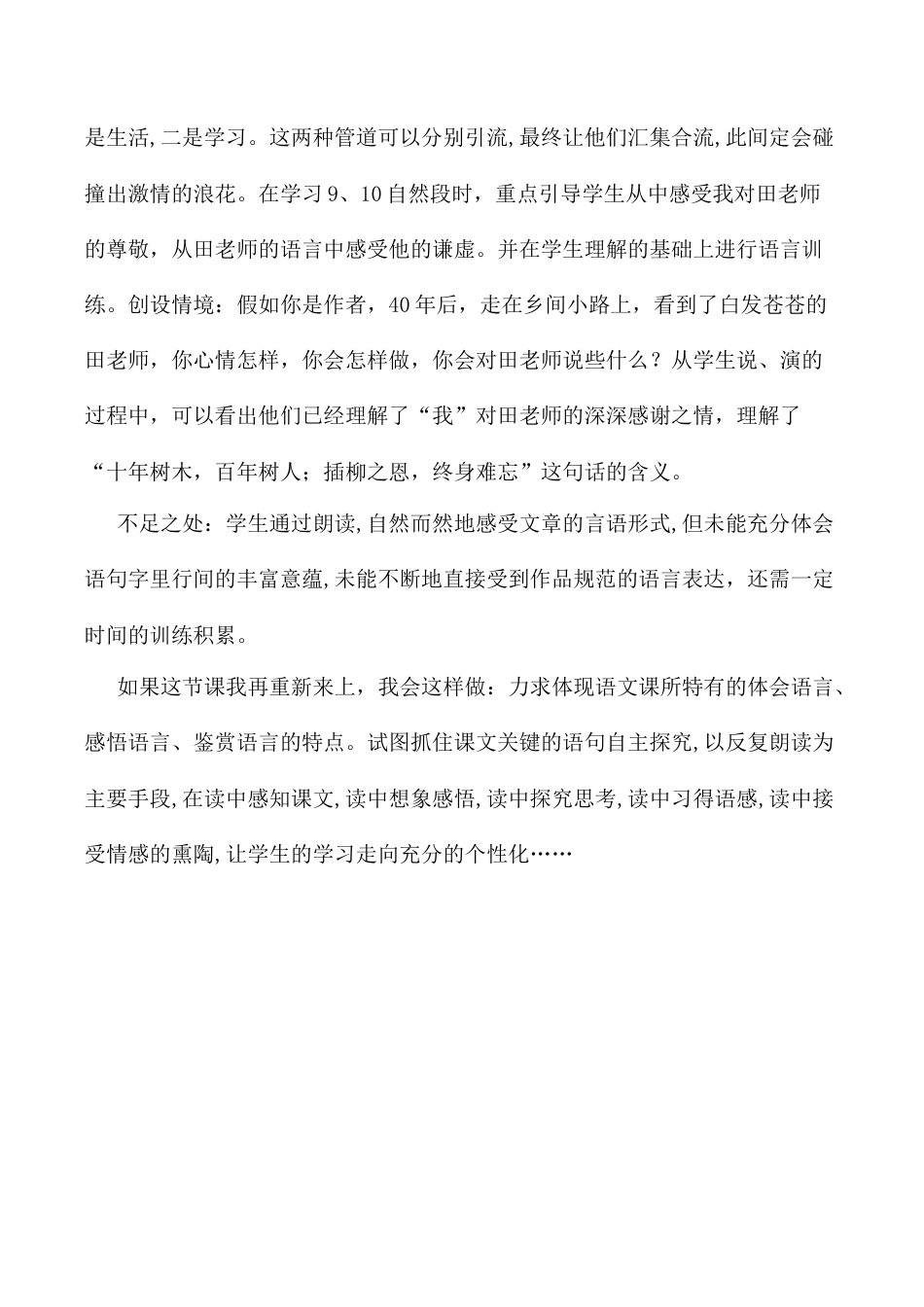 小学语文六年级下册老师领进门  教学反思3（2026春）.docx_第2页