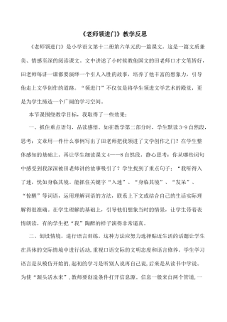 小学语文六年级下册老师领进门  教学反思3（2026春）.docx