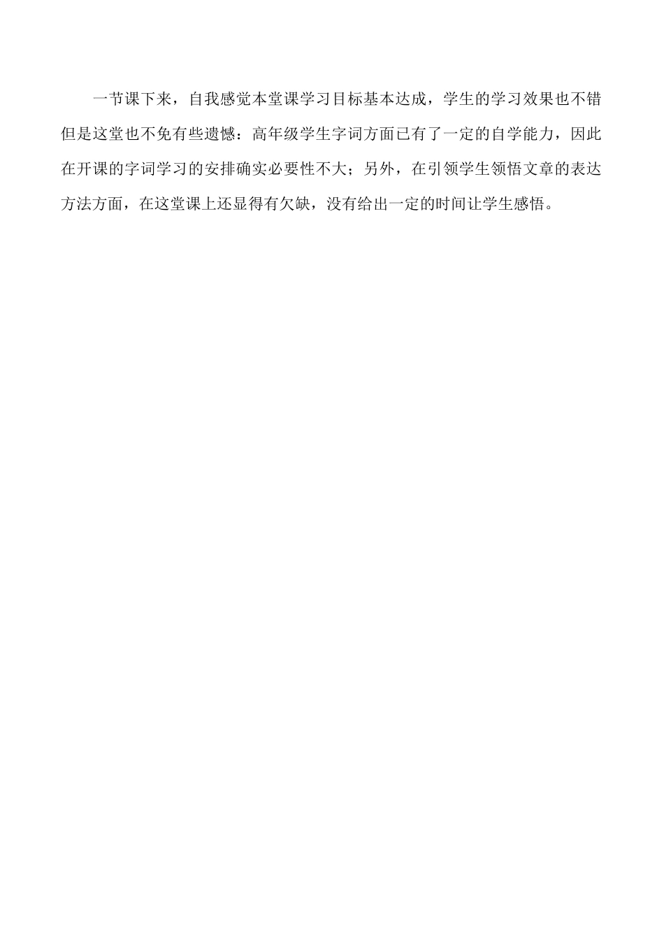 小学语文六年级下册15《真理诞生于一百个问号之后》 教学反思4（2026春）.docx_第2页