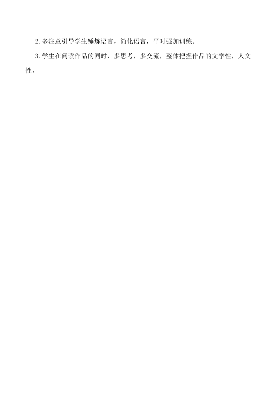 小学语文六年级下册《习作：写作品梗概》教学反思（2026春）.docx_第2页