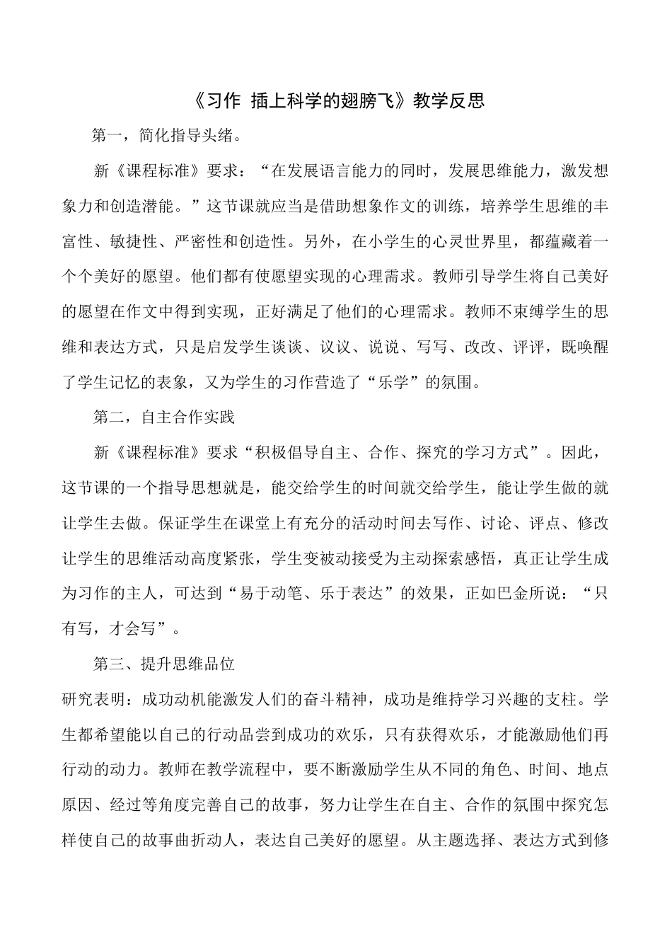 小学语文六年级下册《习作：插上科学的翅膀飞》教学反思（2026春）.docx_第1页