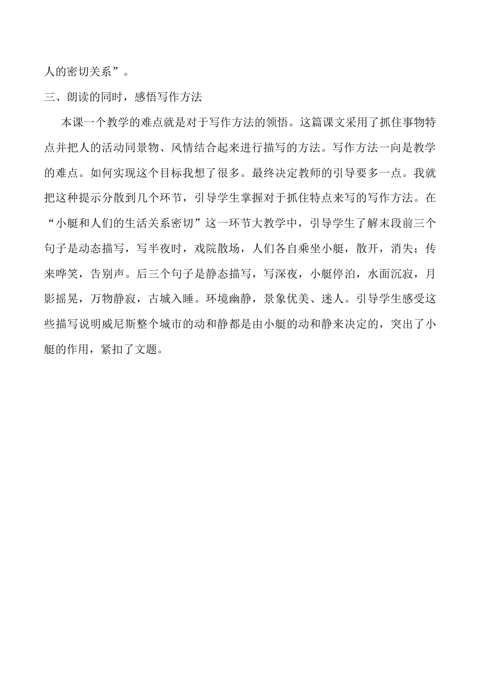 小学语文五年级下册 18 威尼斯的小艇教学反思3（2026春）.docx_第2页