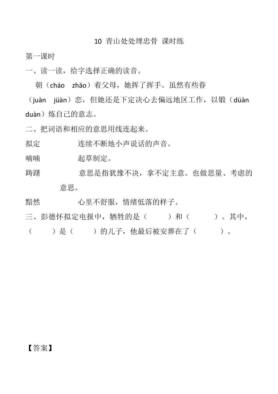 小学语文五年级下册 10 青山处处埋忠骨 课时练（2026春）.docx_第1页