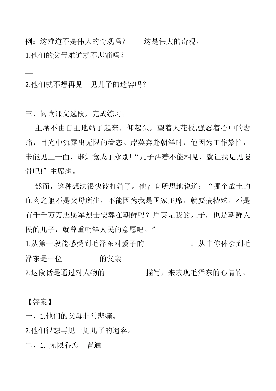 小学语文五年级下册 10 青山处处埋忠骨 课时练（2026春）.docx_第3页