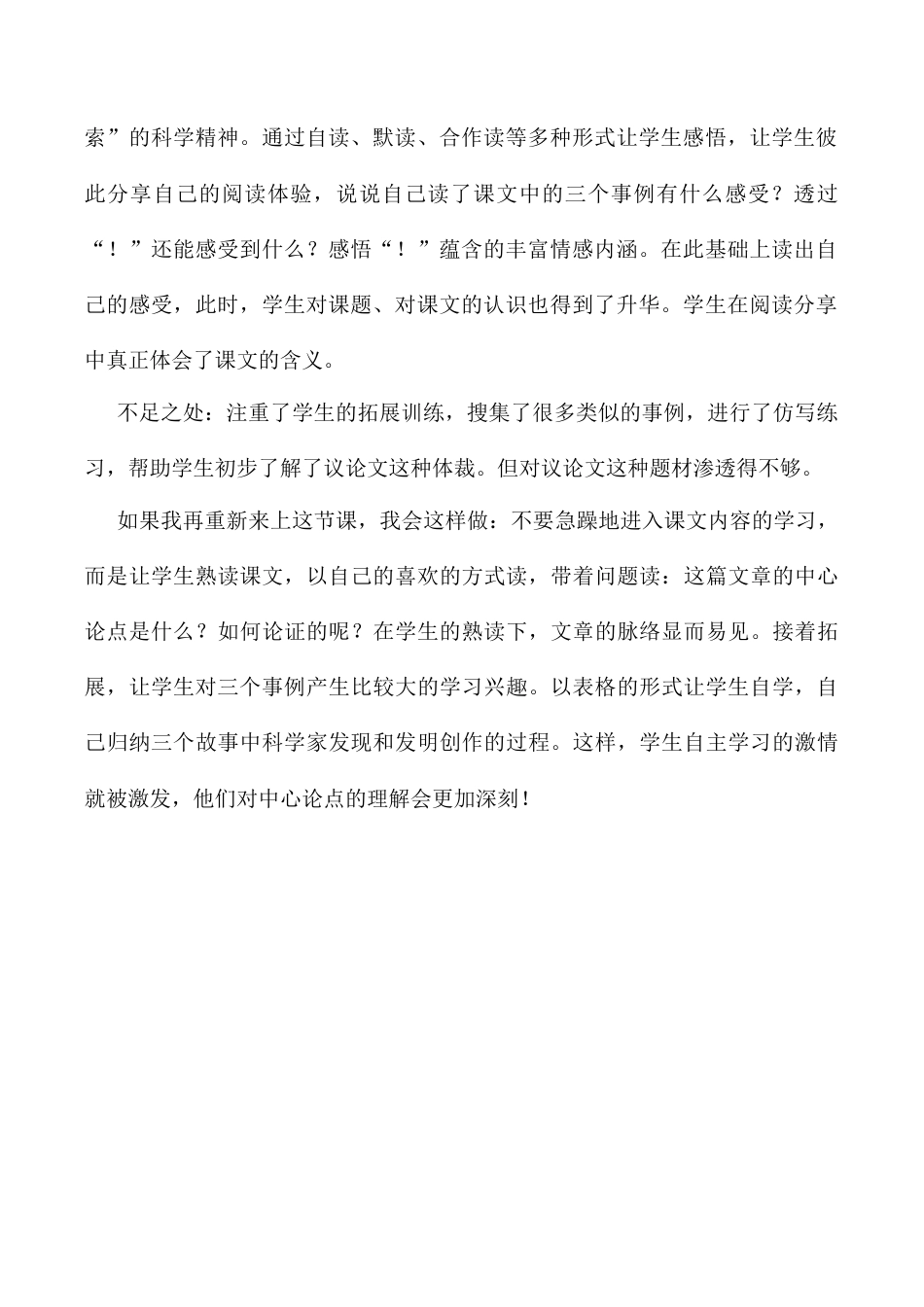 小学语文六年级下册15《真理诞生于一百个问号之后》 教学反思3（2026春）.docx_第2页