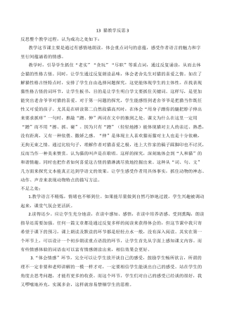 小学语文四年级下册-13 猫教学反思3（2026春）.docx