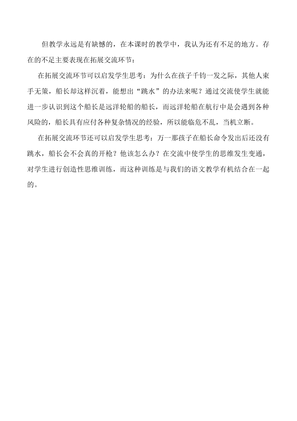 小学语文五年级下册 17 跳水教学反思3（2026春）.docx_第2页