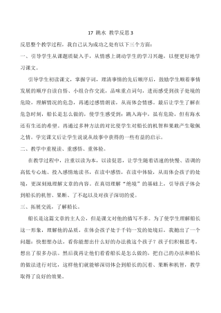 小学语文五年级下册 17 跳水教学反思3（2026春）.docx