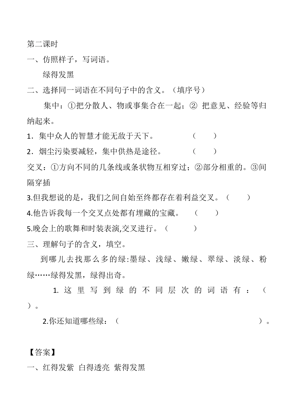 小学语文四年级下册-10 绿 课时练（2026春）.docx_第3页
