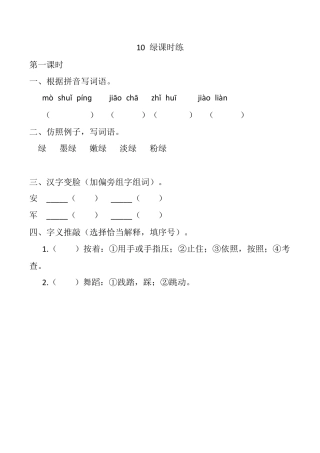 小学语文四年级下册-10 绿 课时练（2026春）.docx
