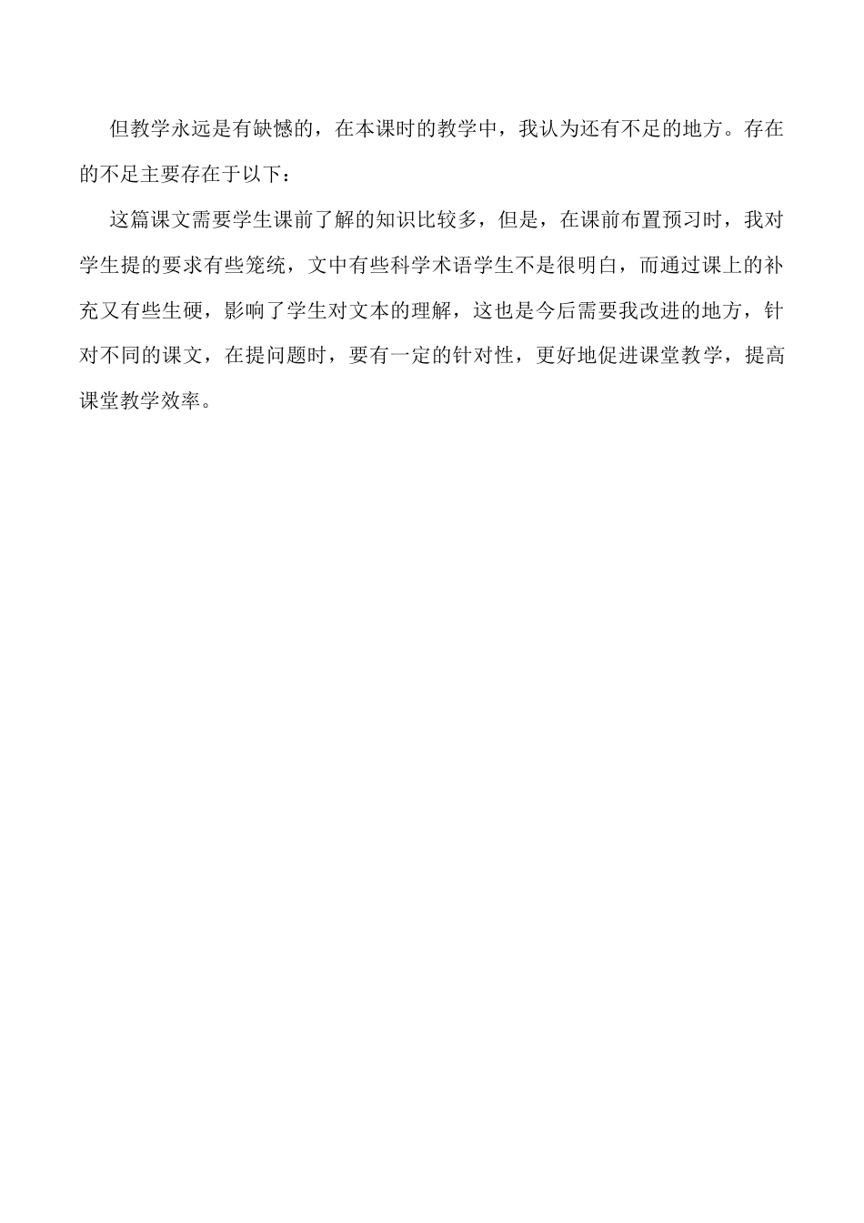 小学语文五年级下册 23 童年的发现教学反思3（2026春）.docx_第2页