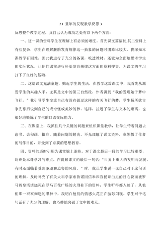 小学语文五年级下册 23 童年的发现教学反思3（2026春）.docx