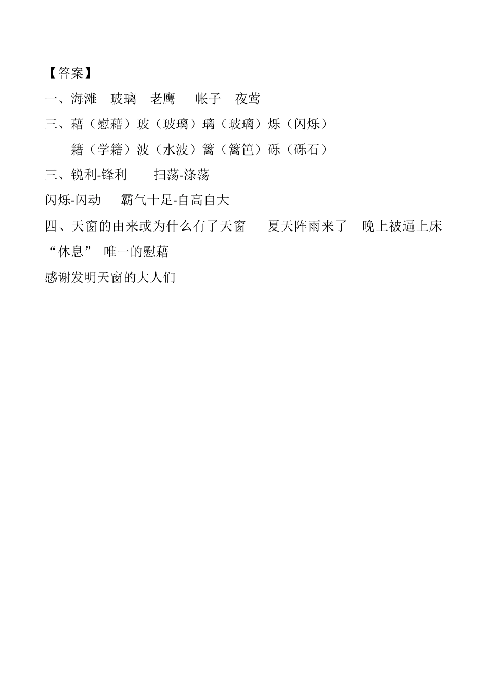 小学语文四年级下册-3 天窗 课时练（2026春）.docx_第2页