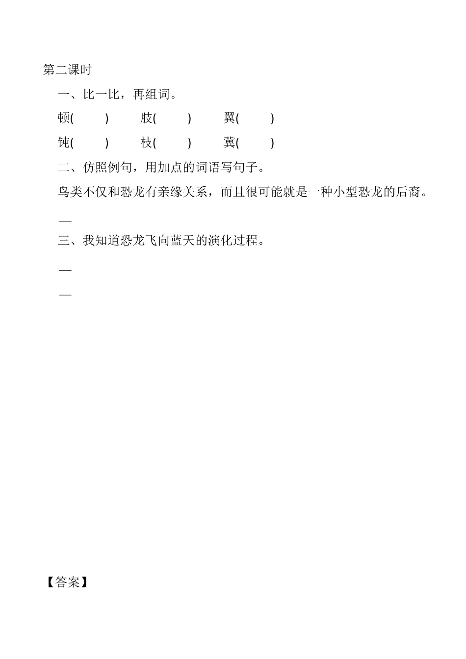 小学语文四年级下册-6 飞向蓝天的恐龙 课时练（2026春）.docx_第3页