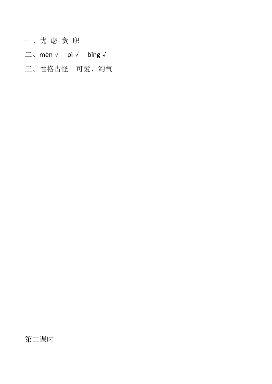 小学语文四年级下册-13 猫 课时练（2026春）.docx_第2页