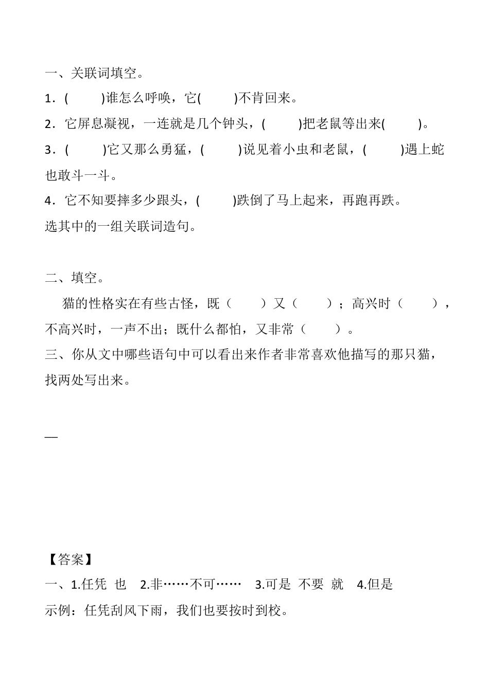 小学语文四年级下册-13 猫 课时练（2026春）.docx_第3页