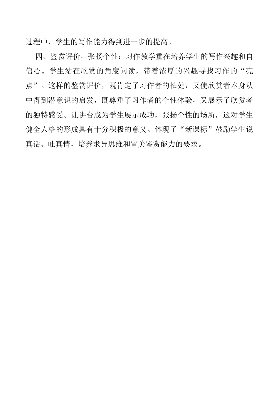 小学语文五年级下册 习作：漫画的启示教学反思（2026春）.docx_第2页