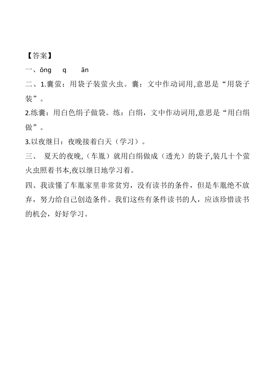 小学语文四年级下册-18 文言文二则 课时练（2026春）.docx_第2页