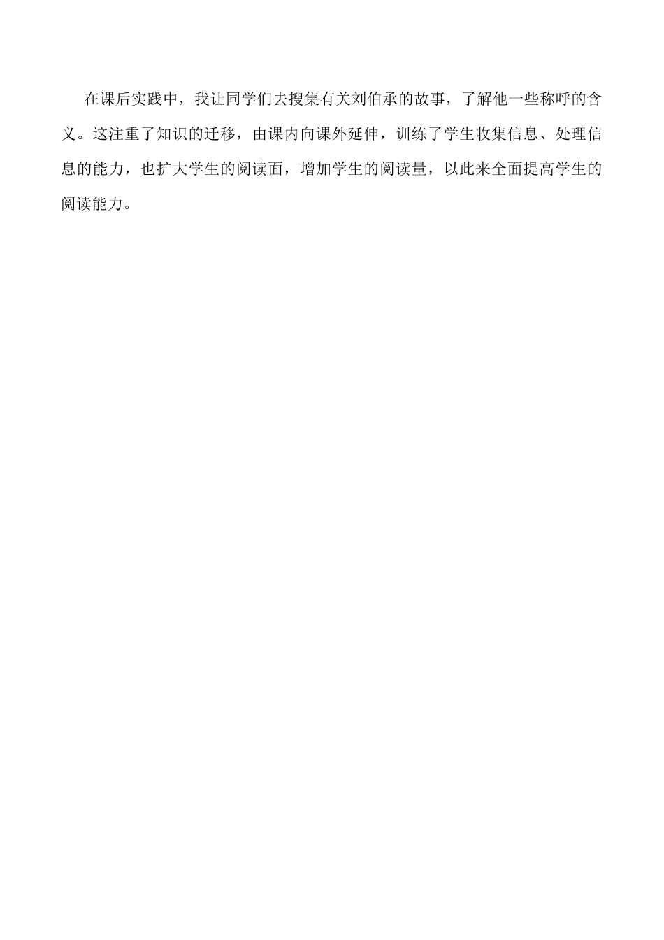 小学语文五年级下册 11 军神教学反思3（2026春）.docx_第2页