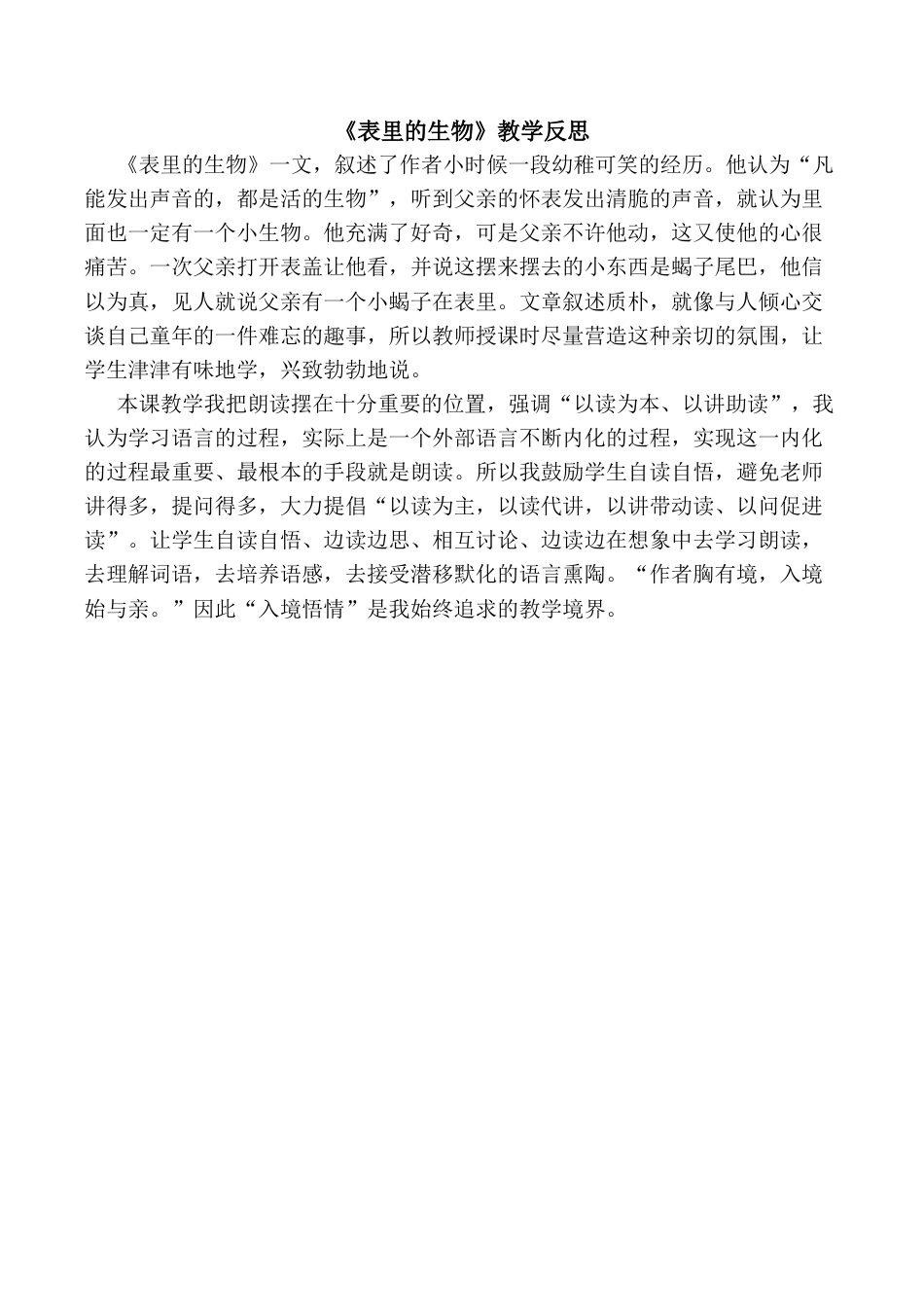 小学语文六年级下册16《表里的生物》教学反思3（2026春）.docx_第1页