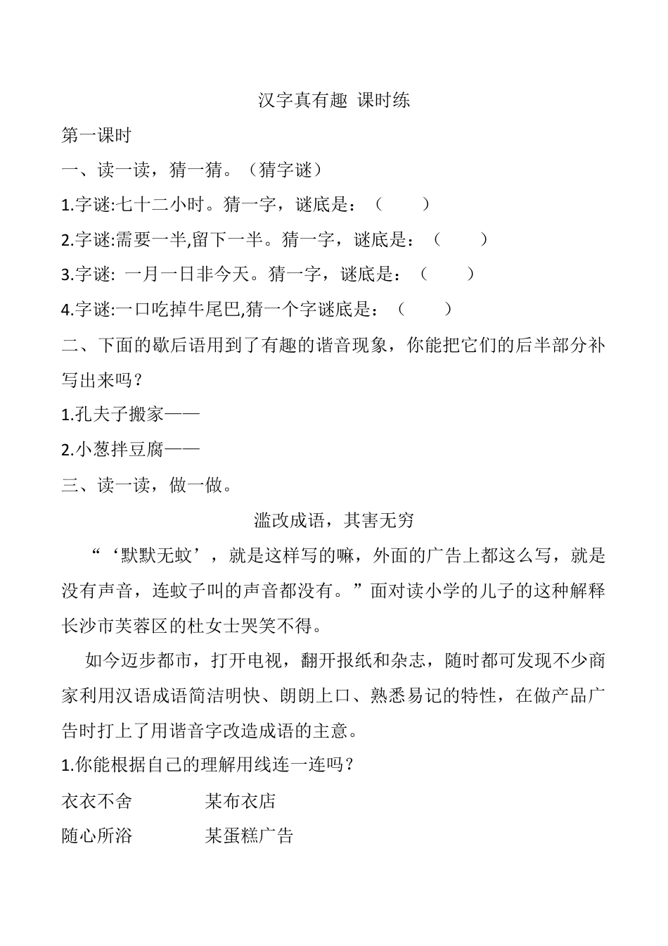 小学语文五年级下册 汉字真有趣 课时练（2026春）.docx_第1页