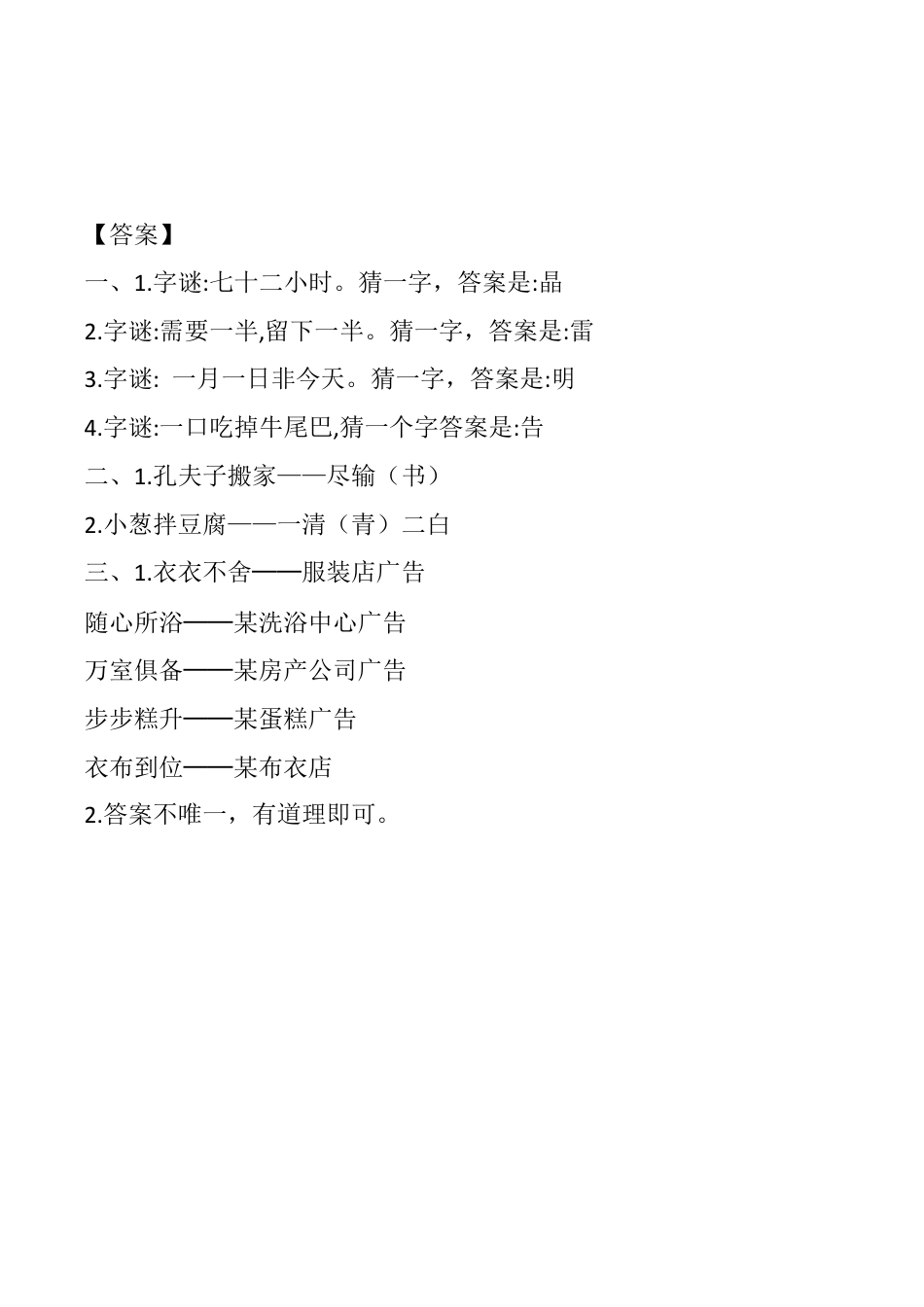 小学语文五年级下册 汉字真有趣 课时练（2026春）.docx_第3页
