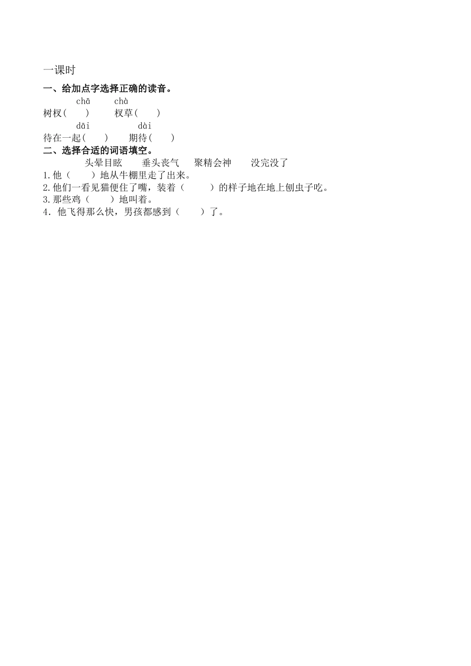小学语文六年级下册6 骑鹅旅行记（节选） 课时练（2026春）.docx_第1页