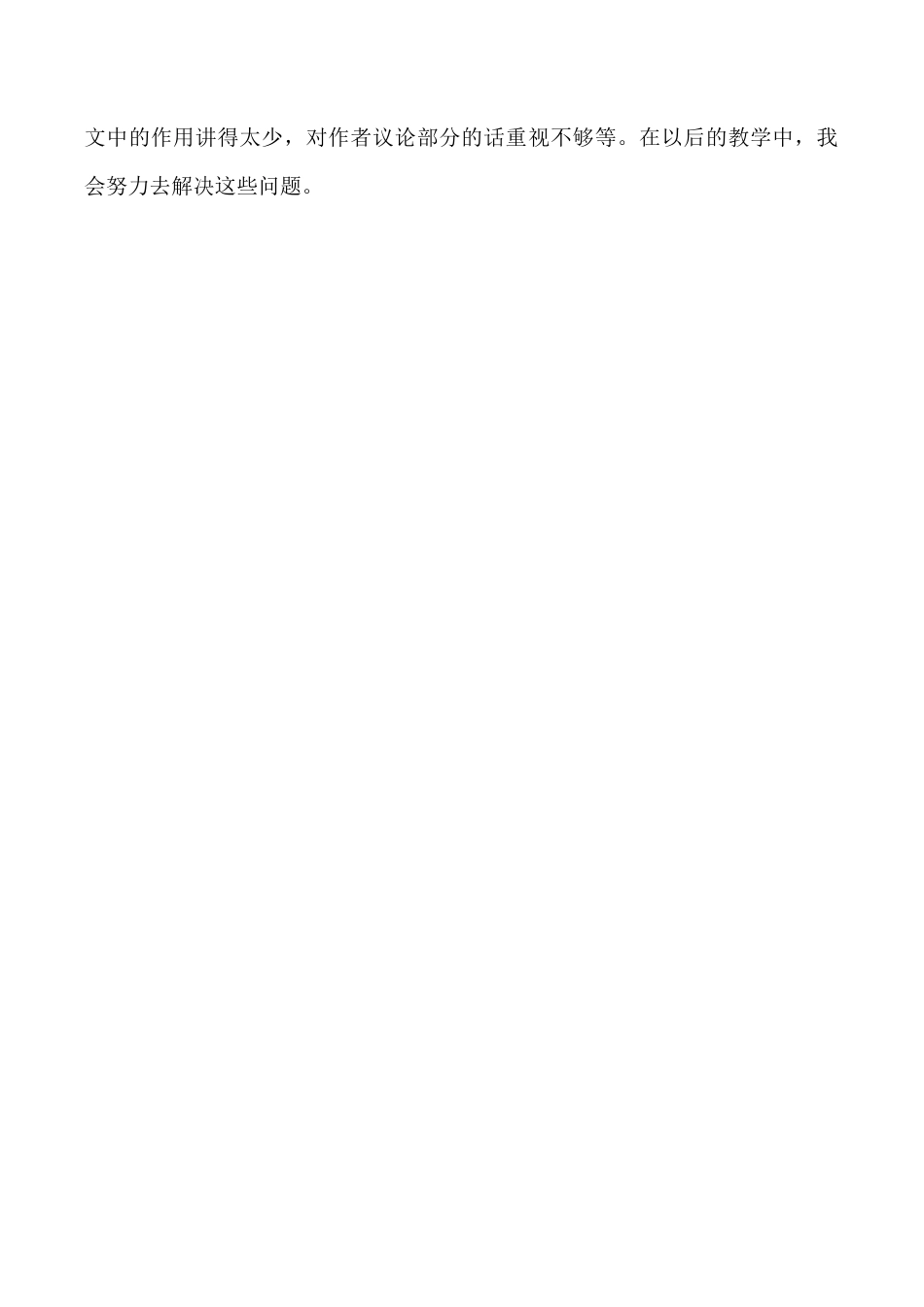 小学语文四年级下册-24 “诺曼底号”遇难记教学反思3（2026春）.docx_第2页