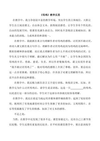 小学语文四年级下册-14 母鸡教学反思3（2026春）.docx