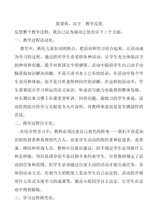 小学语文五年级下册 我爱你，汉字教学反思（2026春）.docx