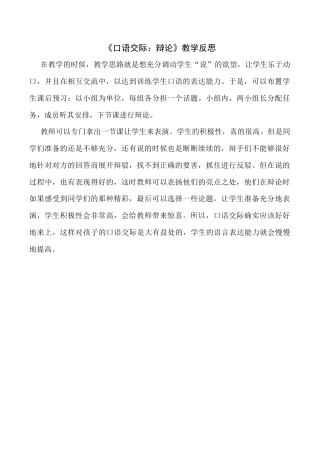 小学语文六年级下册《口语交际：辩论》教学反思（2026春）.docx
