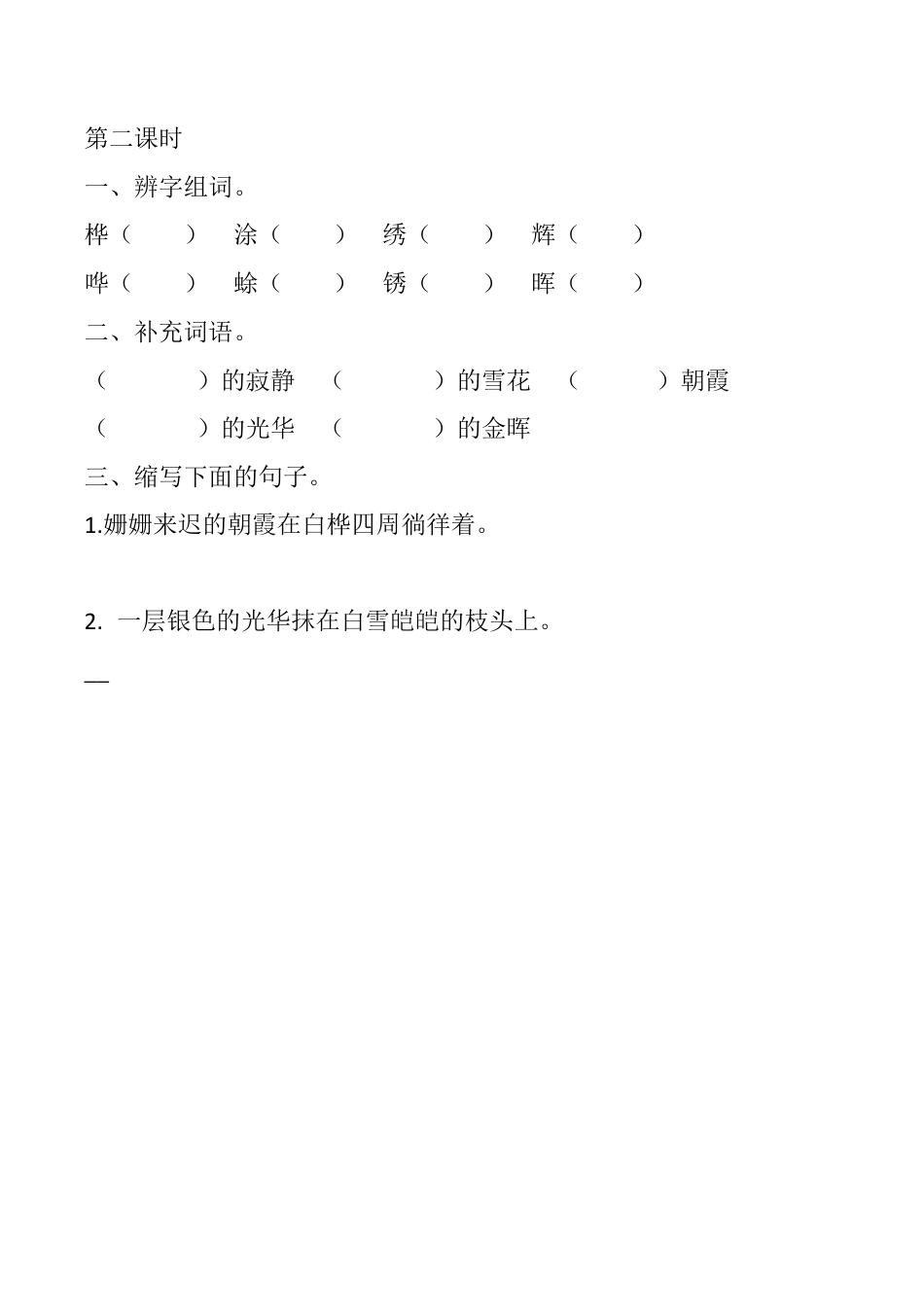 小学语文四年级下册-11 白桦 课时练（2026春）.docx_第3页