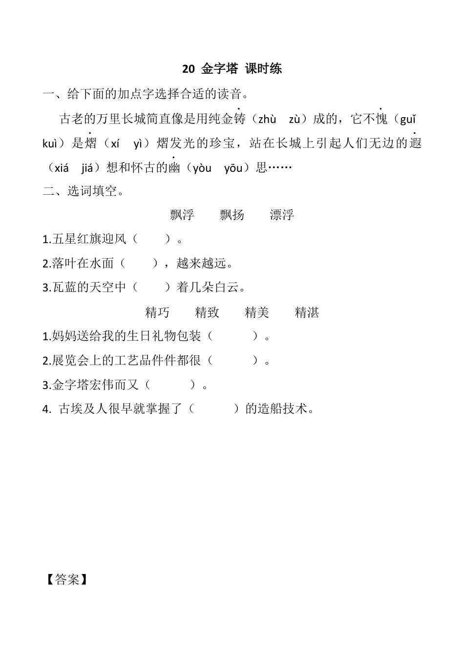小学语文五年级下册 20 金字塔 课时练（2026春）.docx_第1页