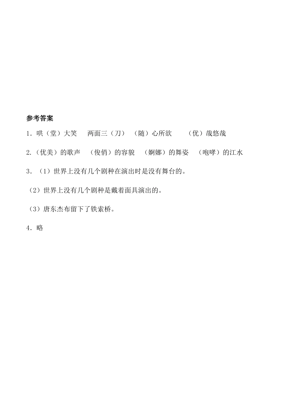 小学语文六年级下册4 藏戏 课时练（2026春）.docx_第2页