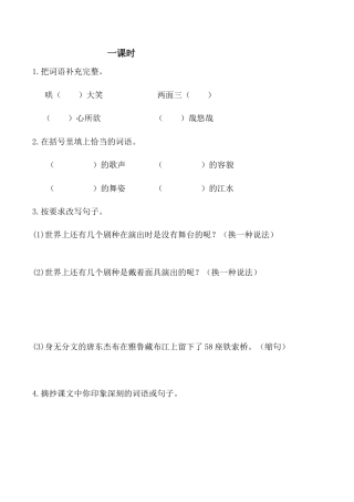 小学语文六年级下册4 藏戏 课时练（2026春）.docx
