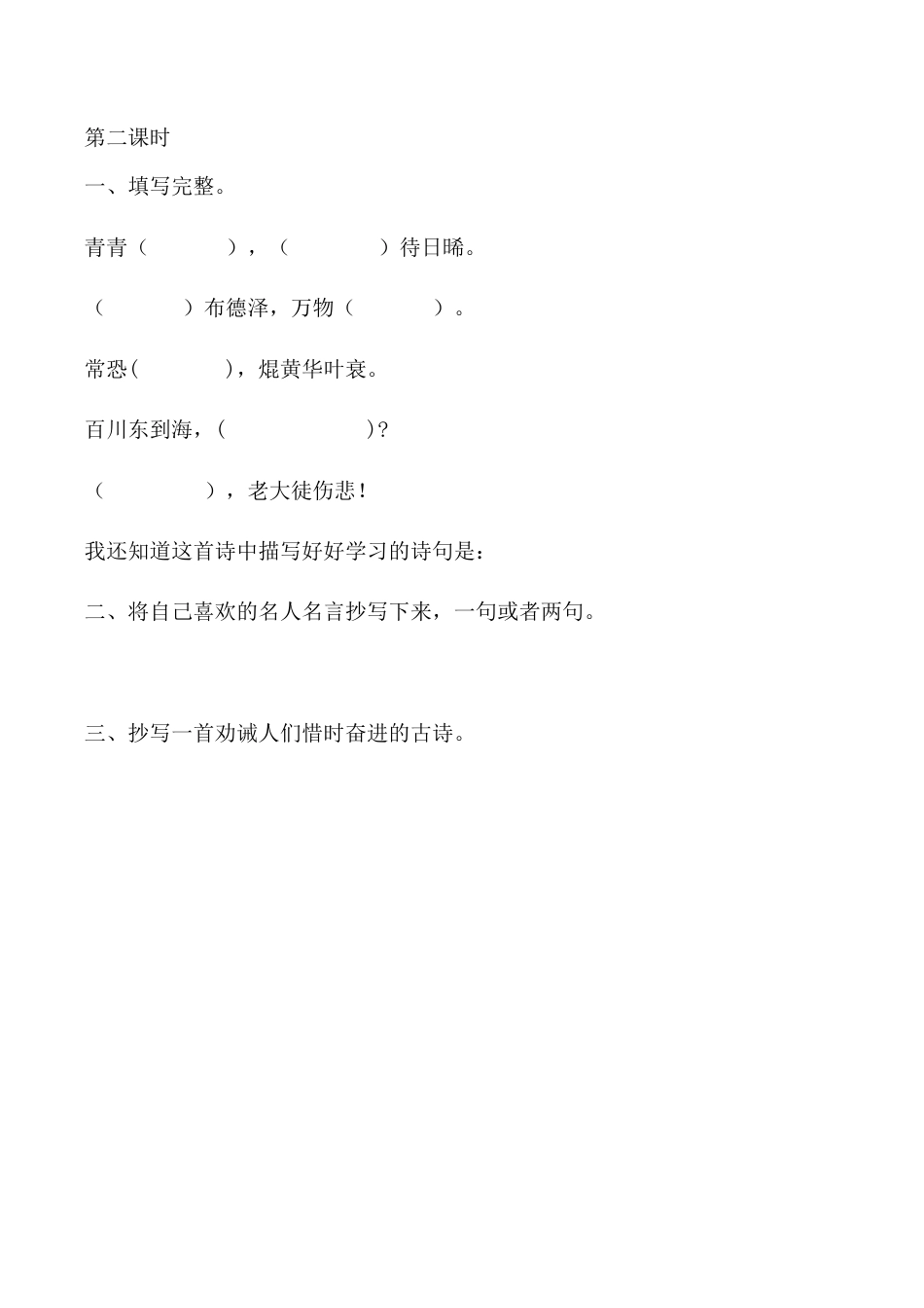 小学语文六年级下册语文园地一 课时练（2026春）.docx_第2页