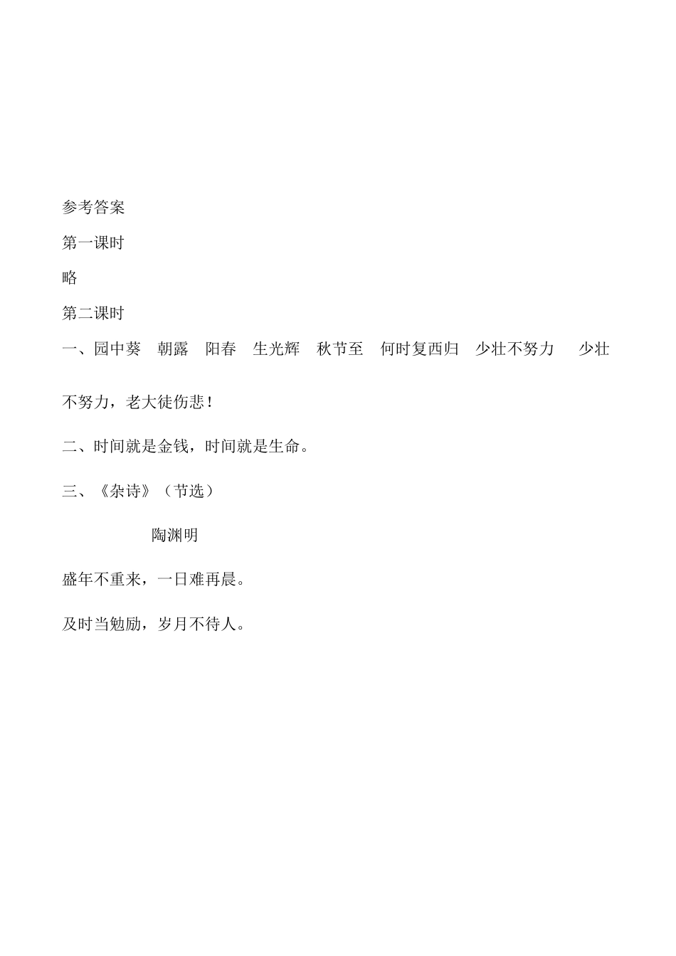 小学语文六年级下册语文园地一 课时练（2026春）.docx_第3页