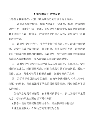 小学语文五年级下册 2 祖父的园子教学反思3（2026春）.docx