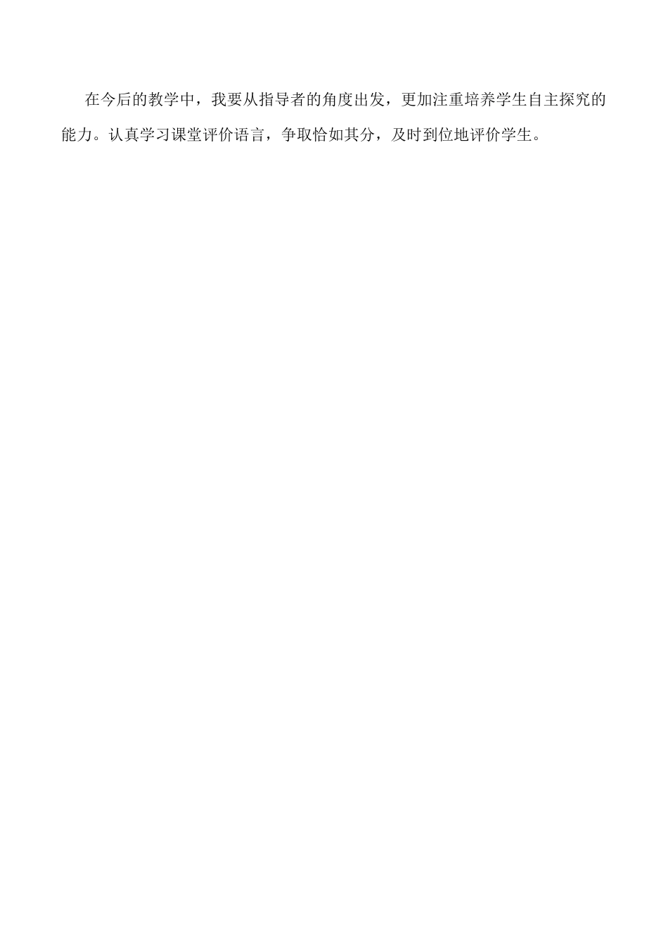 小学语文四年级下册-3 天窗教学反思3（2026春）.docx_第2页