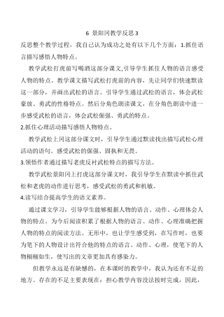 小学语文五年级下册 6 景阳冈教学反思3（2026春）.docx