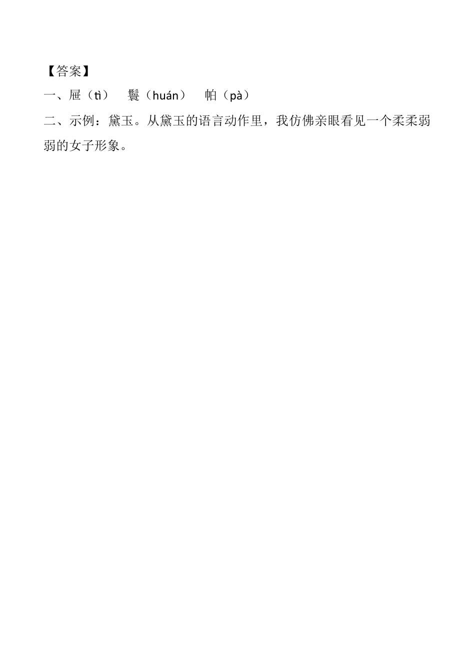小学语文五年级下册 8 红楼春趣 课时练（2026春）.docx_第2页
