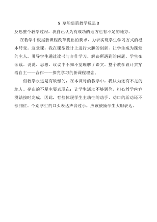 小学语文五年级下册 5 草船借箭教学反思3（2026春）.docx
