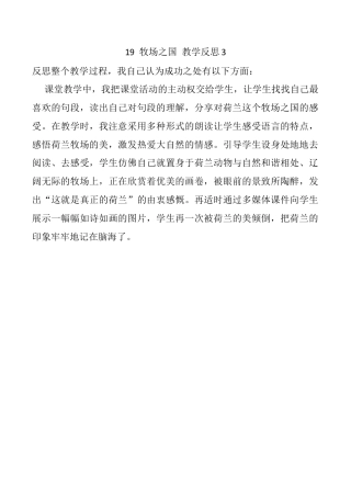 小学语文五年级下册 19 牧场之国教学反思3（2026春）.docx