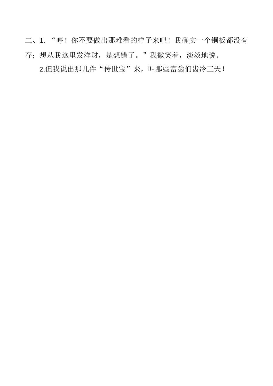 小学语文五年级下册 12 清贫 课时练（2026春）.docx_第2页