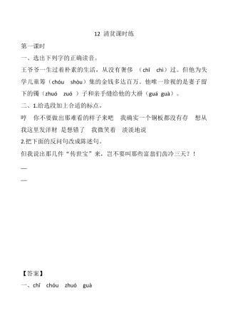 小学语文五年级下册 12 清贫 课时练（2026春）.docx