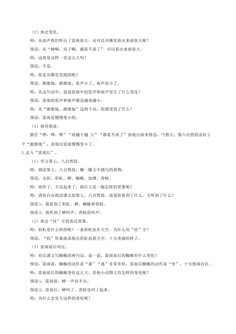 小学语文二年级下册【教学设计】阅读15.《雷雨》(第二课时)（2026春）.doc_第2页