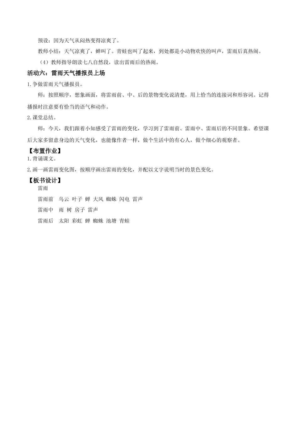 小学语文二年级下册【教学设计】阅读15.《雷雨》(第二课时)（2026春）.doc_第3页