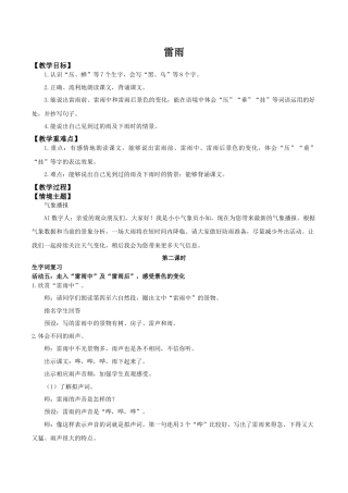 小学语文二年级下册【教学设计】阅读15.《雷雨》(第二课时)（2026春）.doc