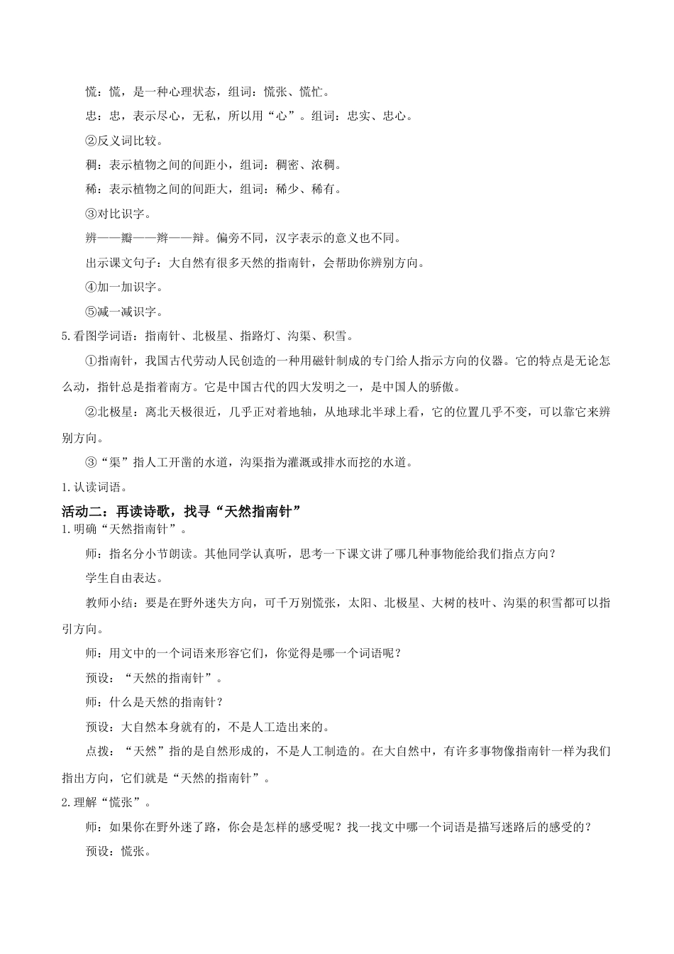 小学语文二年级下册【教学设计】阅读16.《要是你在野外迷了路》(第一课时)（2026春）.doc_第2页